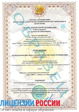 Образец разрешение Лесосибирск Сертификат ISO 9001